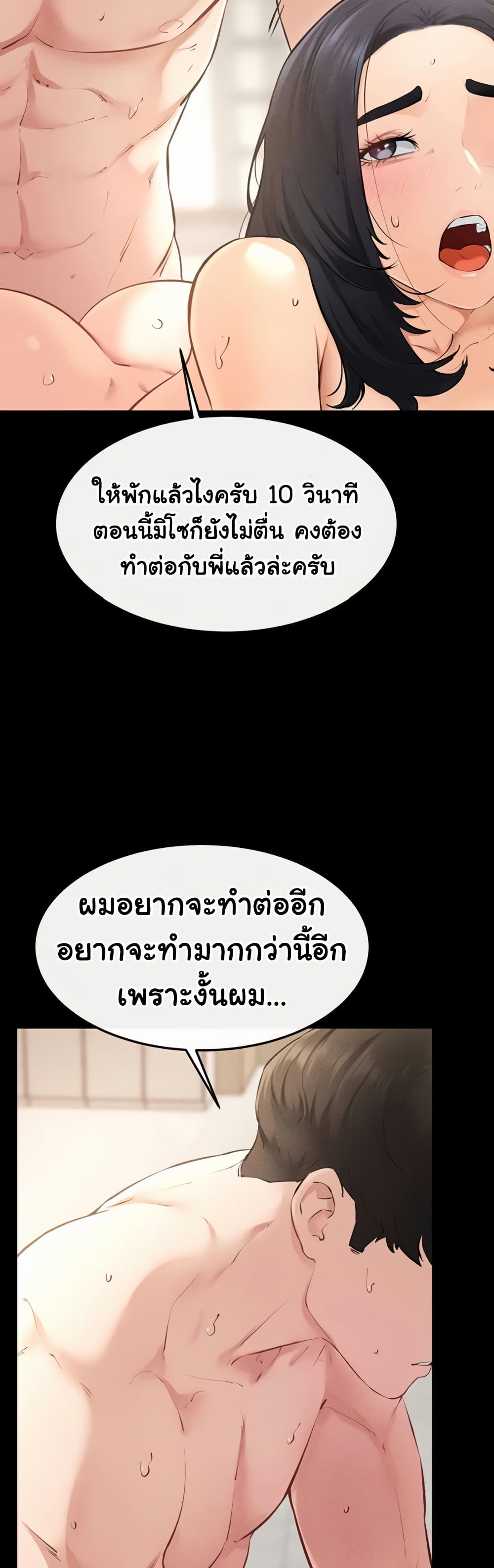My New Family Treats me Well – My New Family Treats me Well – ตอนที่ 97 หน้า 21