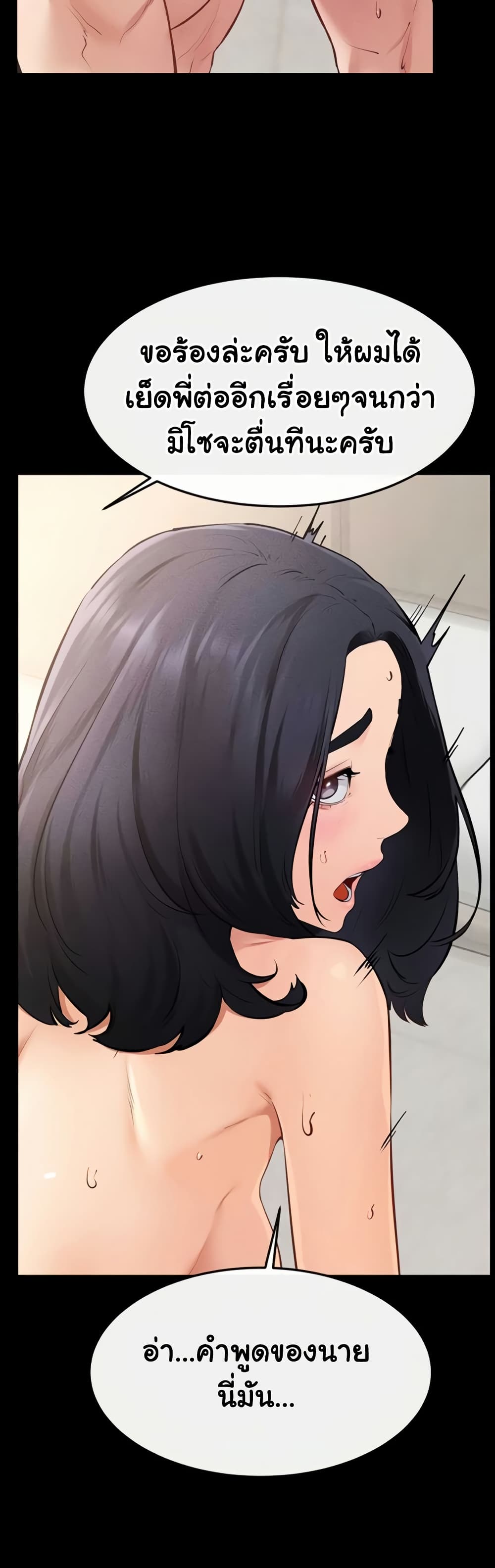 My New Family Treats me Well – My New Family Treats me Well – ตอนที่ 97 หน้า 22