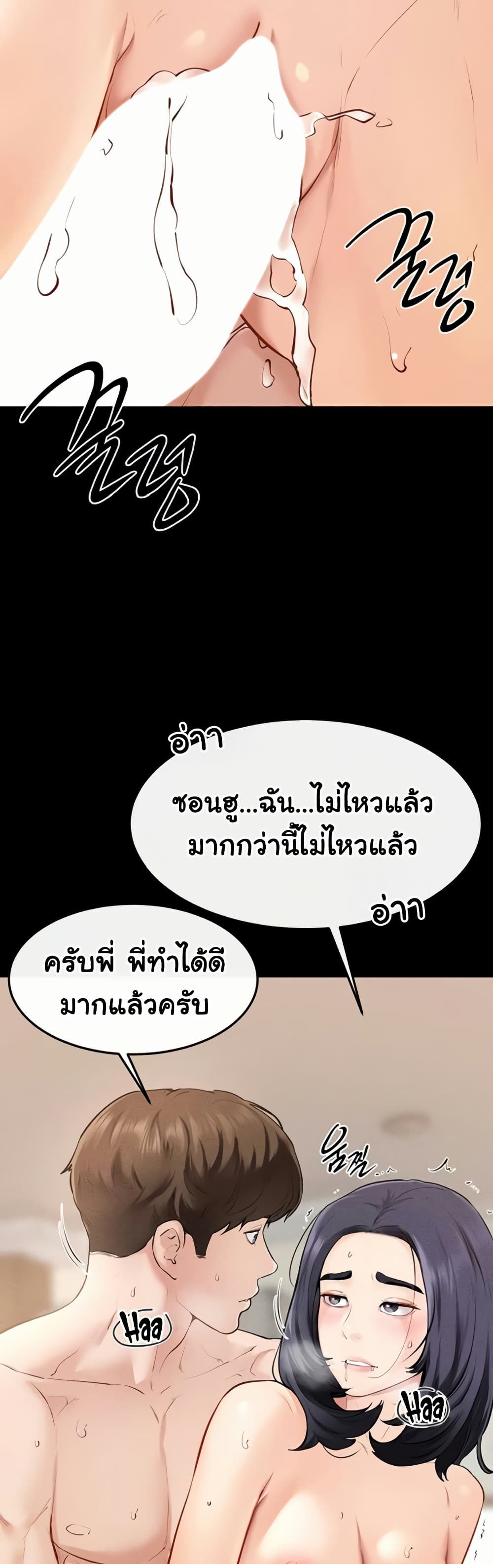 My New Family Treats me Well – My New Family Treats me Well – ตอนที่ 97 หน้า 27