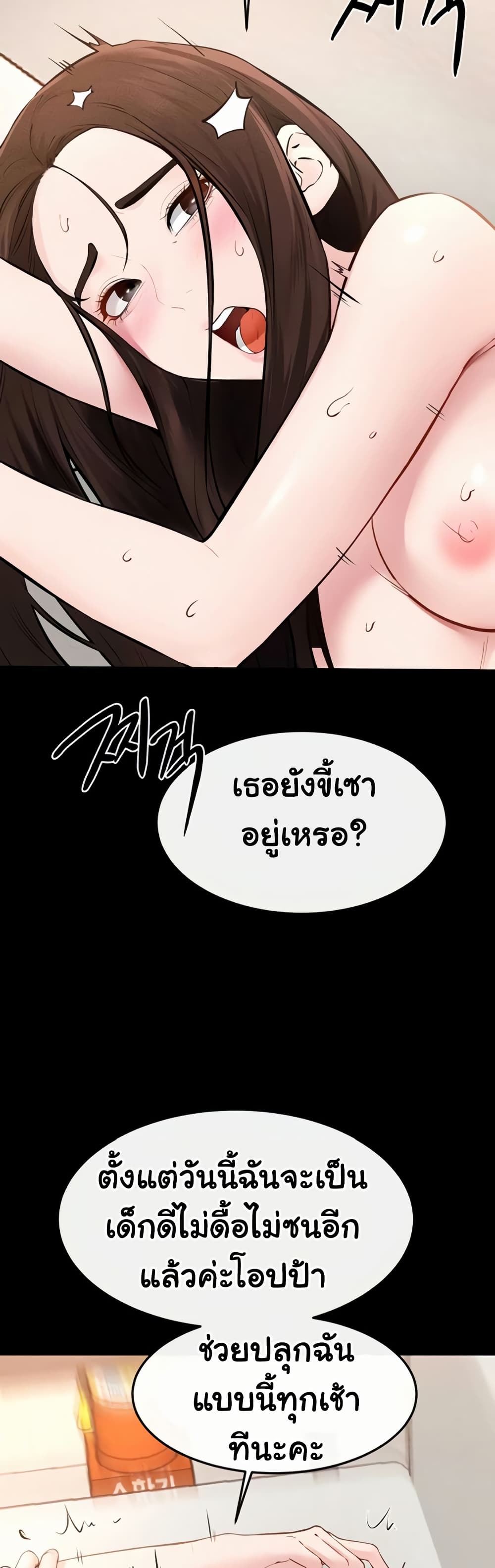 My New Family Treats me Well – My New Family Treats me Well – ตอนที่ 97 หน้า 33