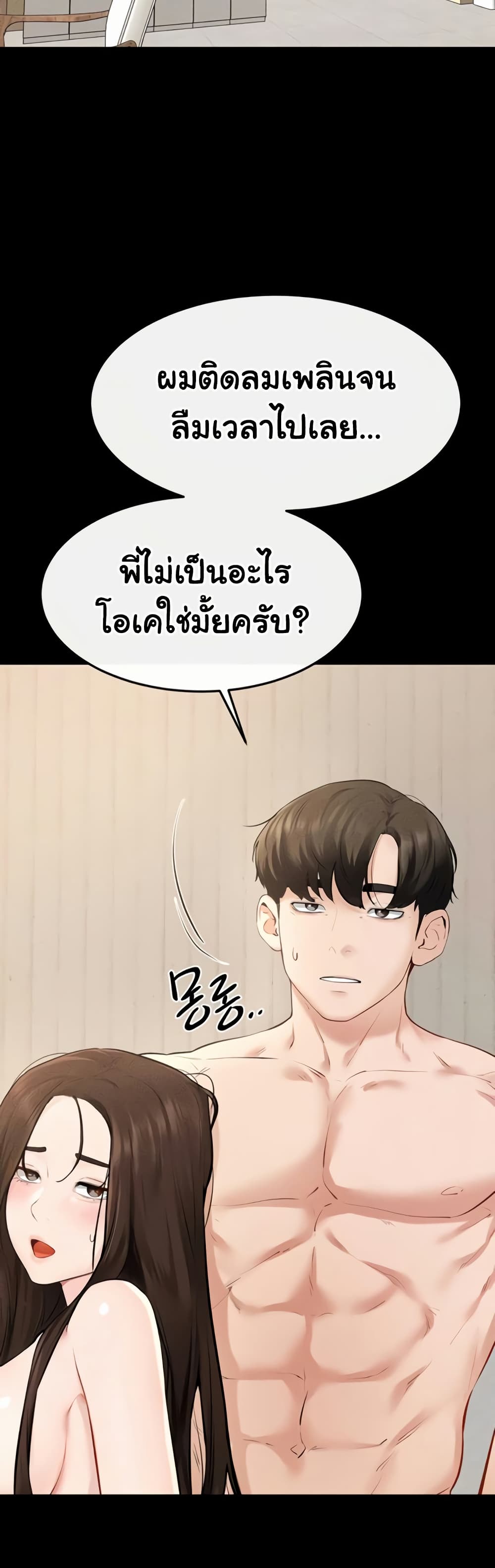 My New Family Treats me Well – My New Family Treats me Well – ตอนที่ 97 หน้า 40
