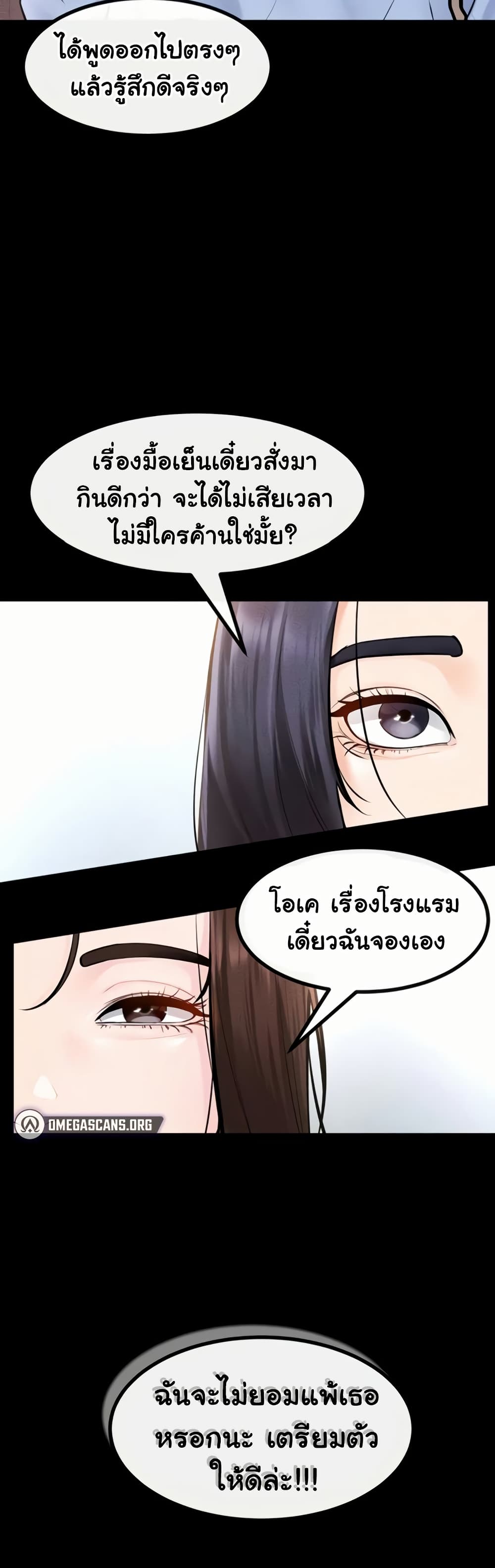 My New Family Treats me Well – My New Family Treats me Well – ตอนที่ 97 หน้า 50