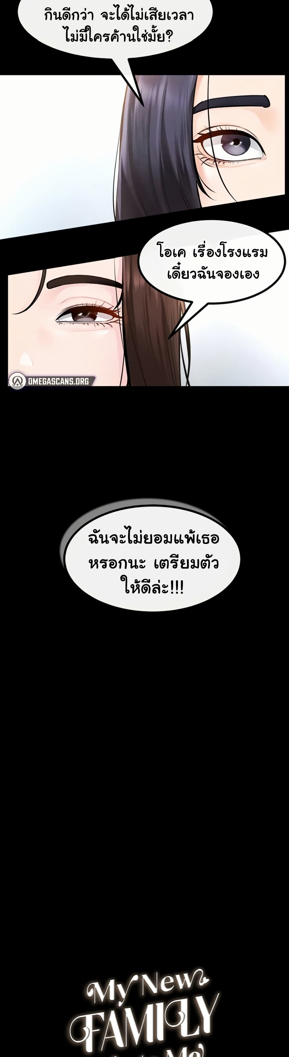 My New Family Treats me Well – My New Family Treats me Well – ตอนที่ 98 หน้า 3