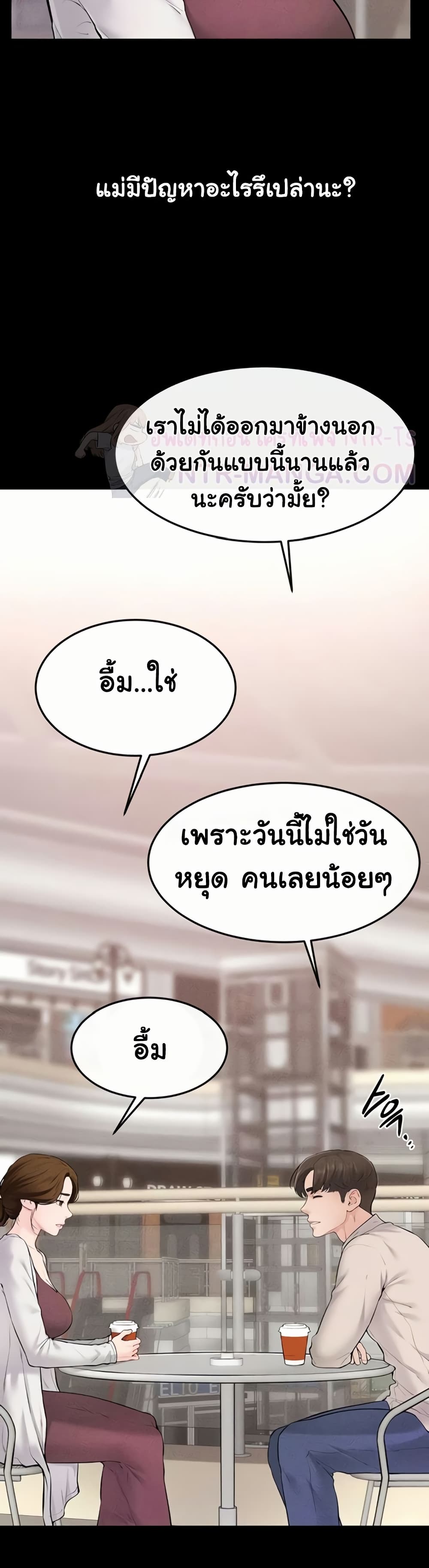 My New Family Treats me Well – My New Family Treats me Well – ตอนที่ 98 หน้า 9