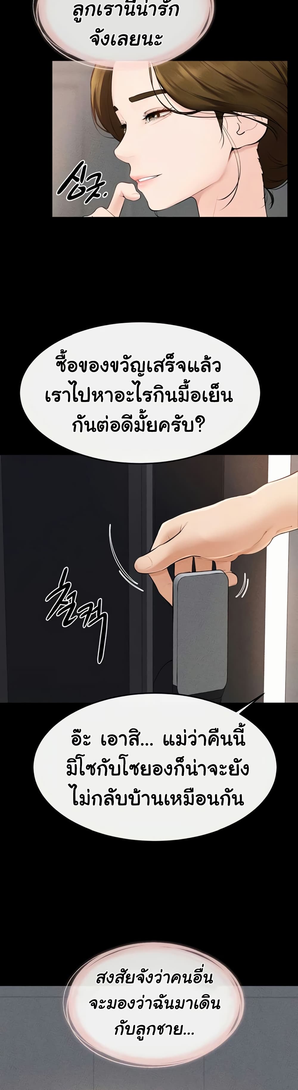 My New Family Treats me Well – My New Family Treats me Well – ตอนที่ 98 หน้า 16