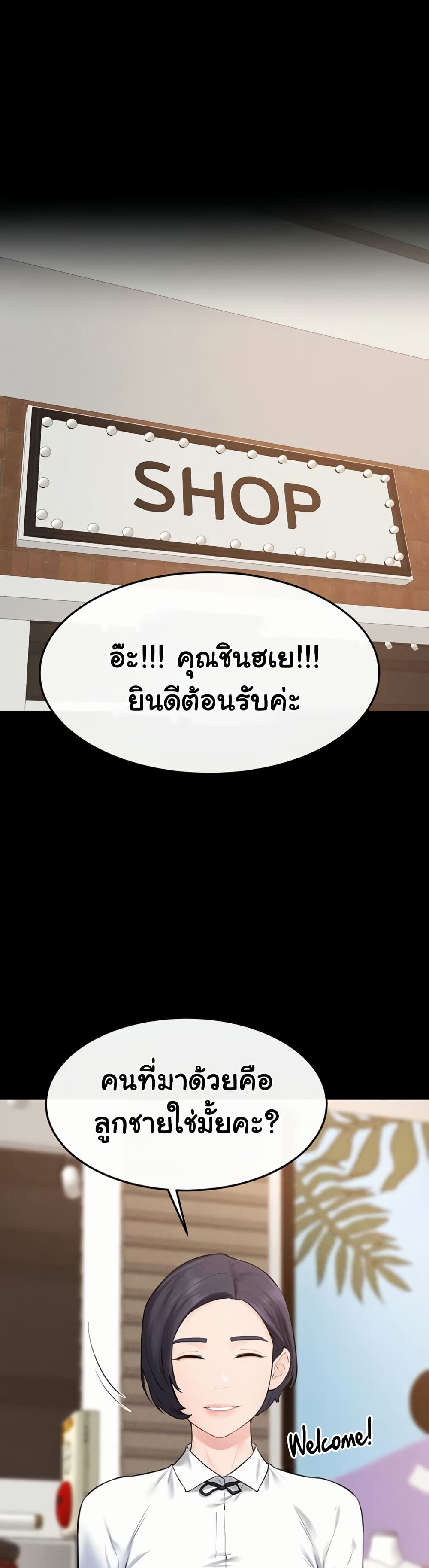 My New Family Treats me Well – My New Family Treats me Well – ตอนที่ 98 หน้า 18