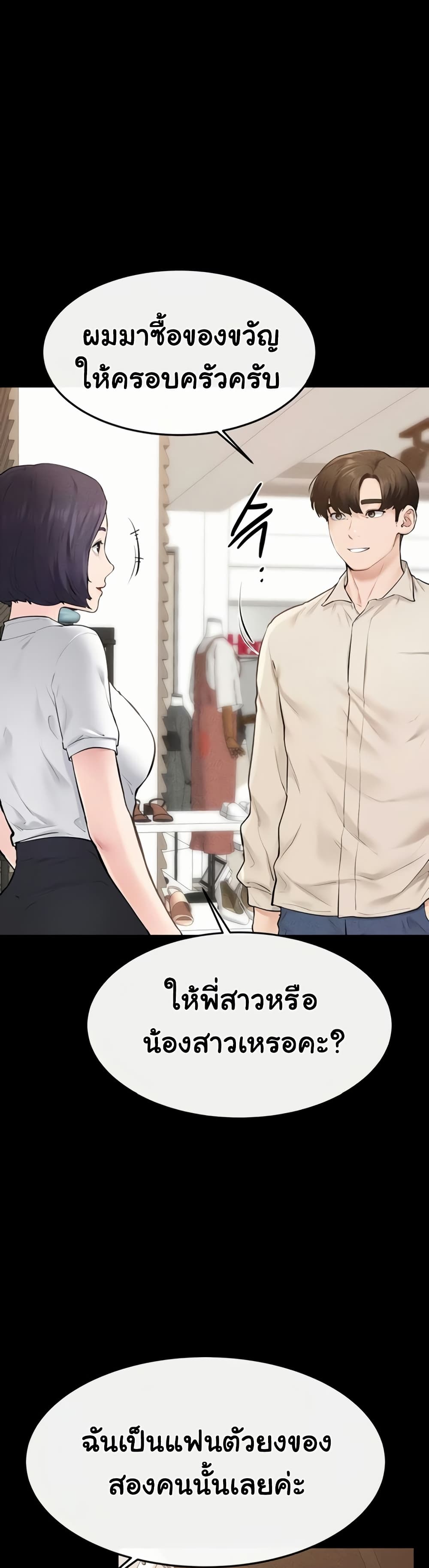 My New Family Treats me Well – My New Family Treats me Well – ตอนที่ 98 หน้า 20