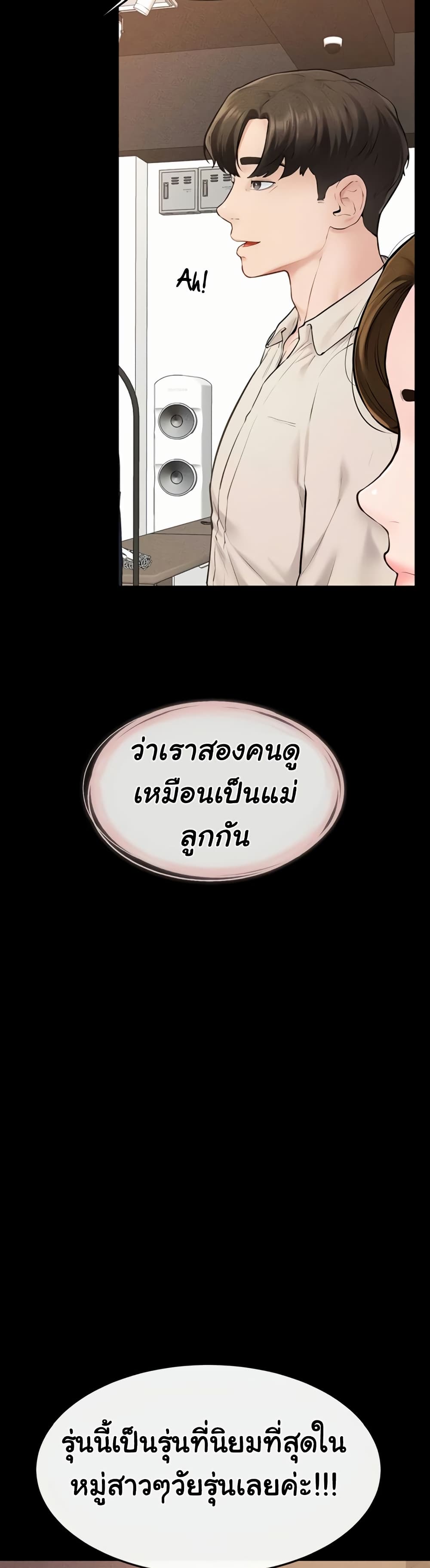 My New Family Treats me Well – My New Family Treats me Well – ตอนที่ 98 หน้า 21