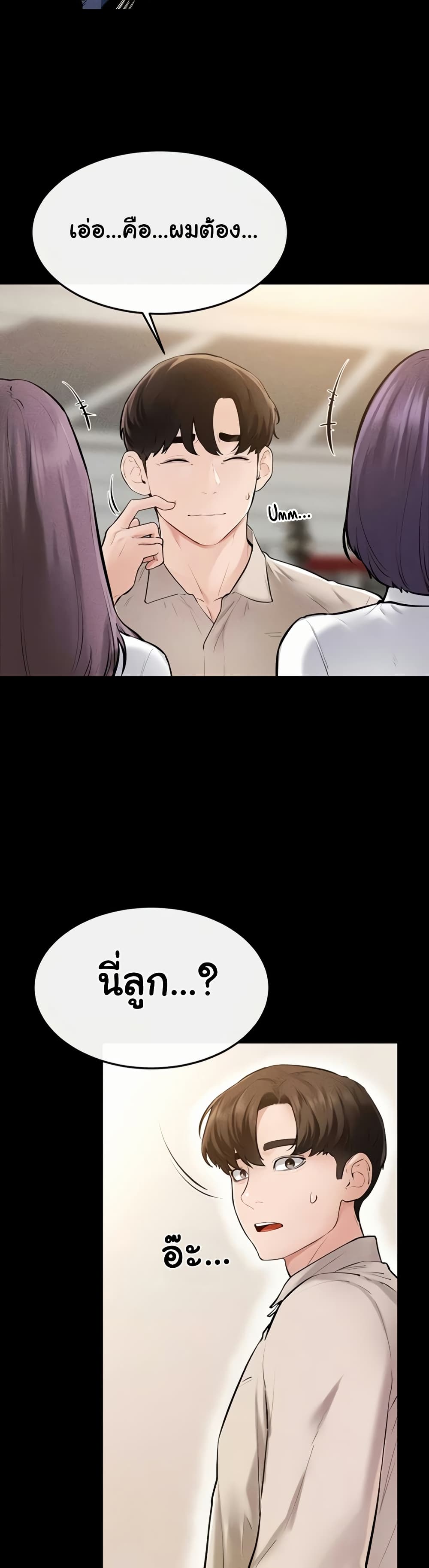 My New Family Treats me Well – My New Family Treats me Well – ตอนที่ 98 หน้า 28