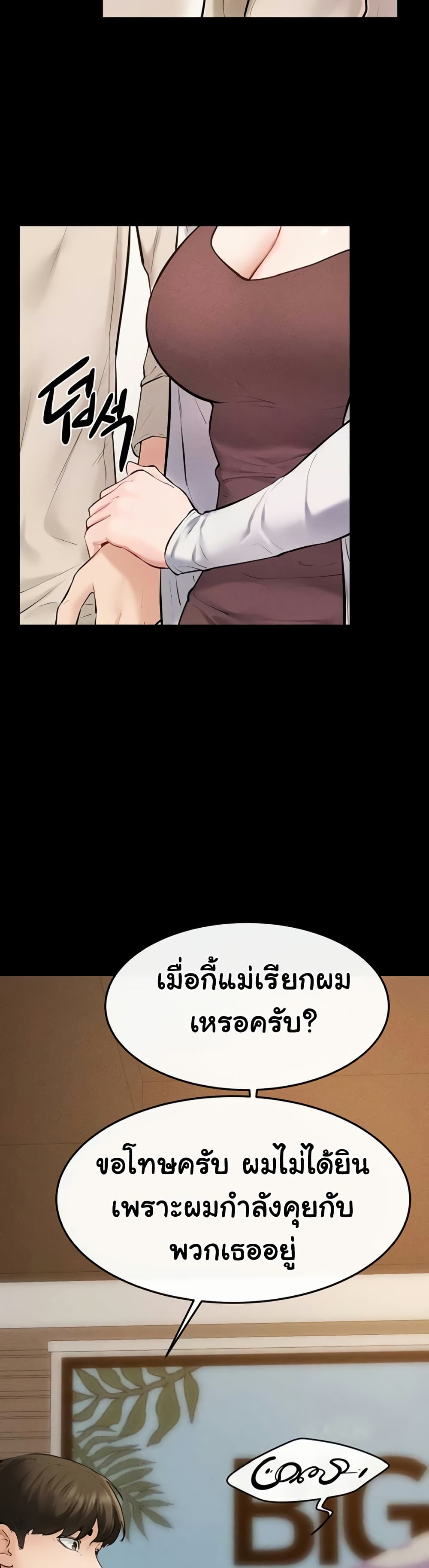 My New Family Treats me Well – My New Family Treats me Well – ตอนที่ 98 หน้า 29