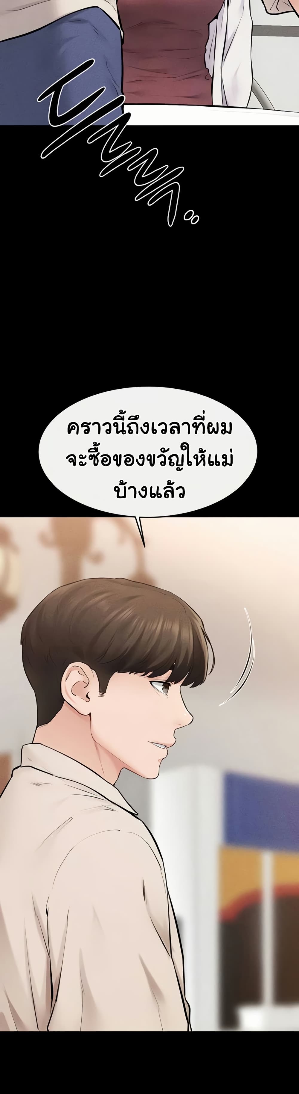 My New Family Treats me Well – My New Family Treats me Well – ตอนที่ 98 หน้า 36
