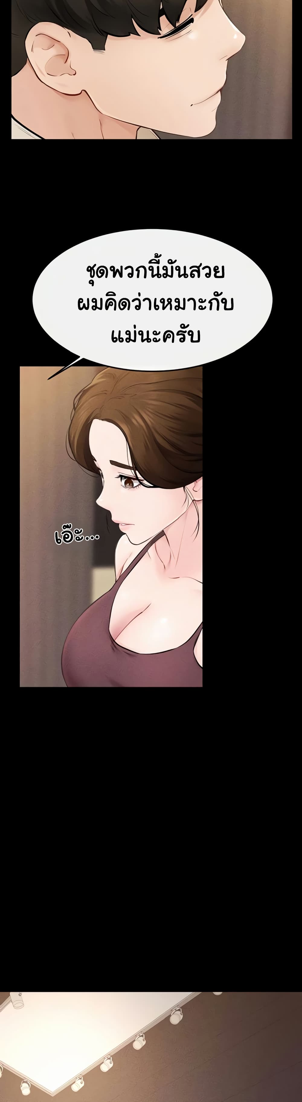 My New Family Treats me Well – My New Family Treats me Well – ตอนที่ 98 หน้า 39
