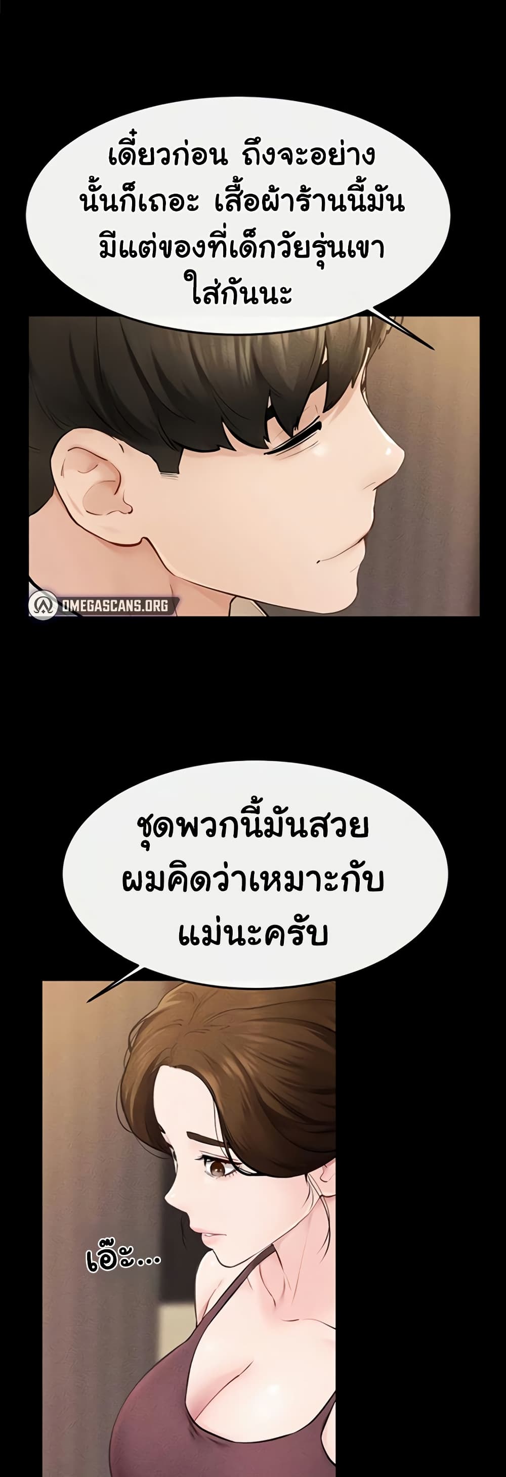My New Family Treats me Well – My New Family Treats me Well – ตอนที่ 99 หน้า 1