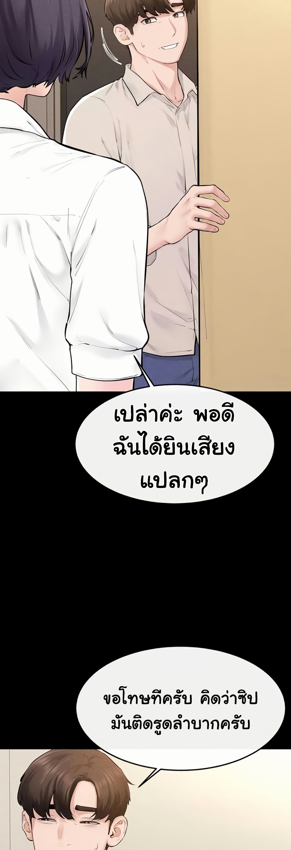 My New Family Treats me Well – My New Family Treats me Well – ตอนที่ 99 หน้า 7
