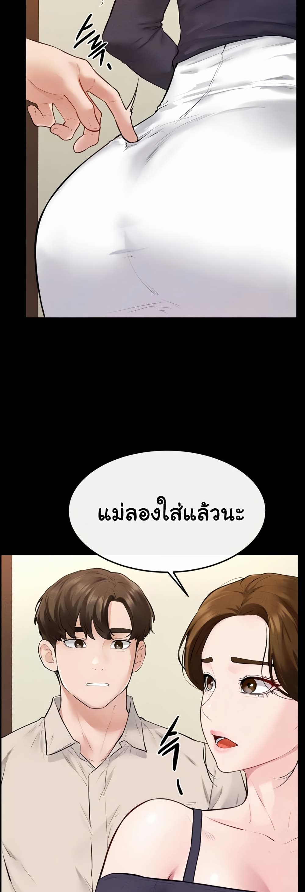 My New Family Treats me Well – My New Family Treats me Well – ตอนที่ 99 หน้า 13