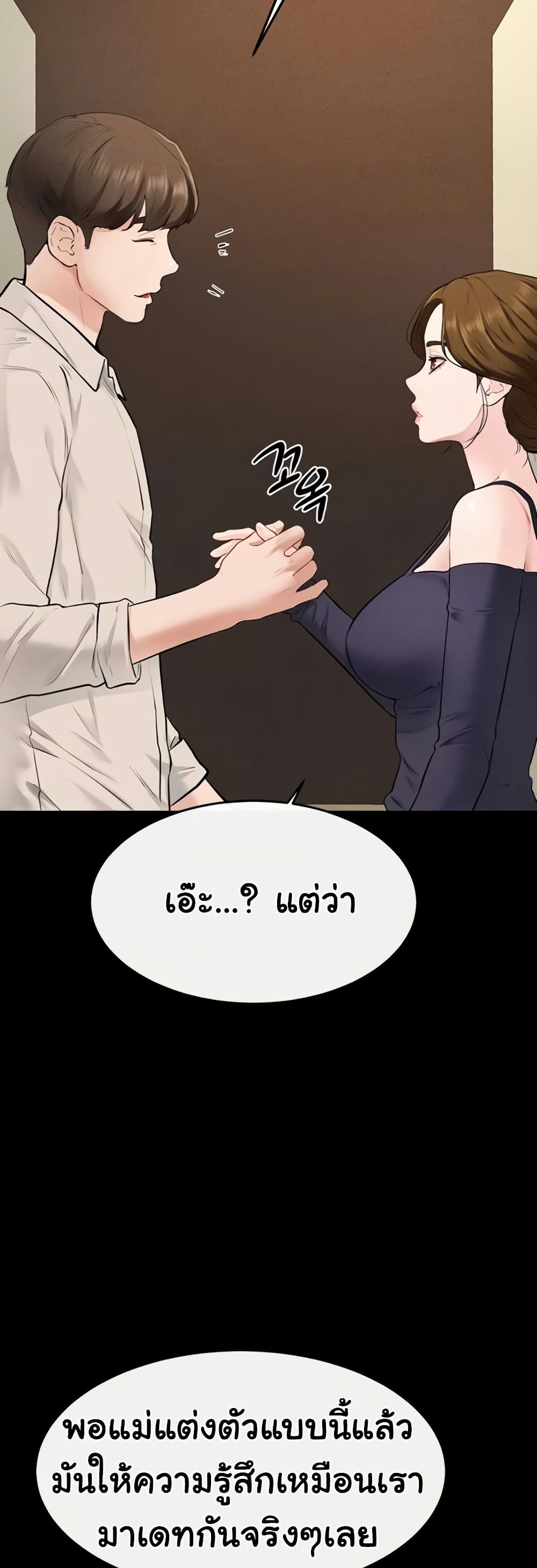 My New Family Treats me Well – My New Family Treats me Well – ตอนที่ 99 หน้า 19