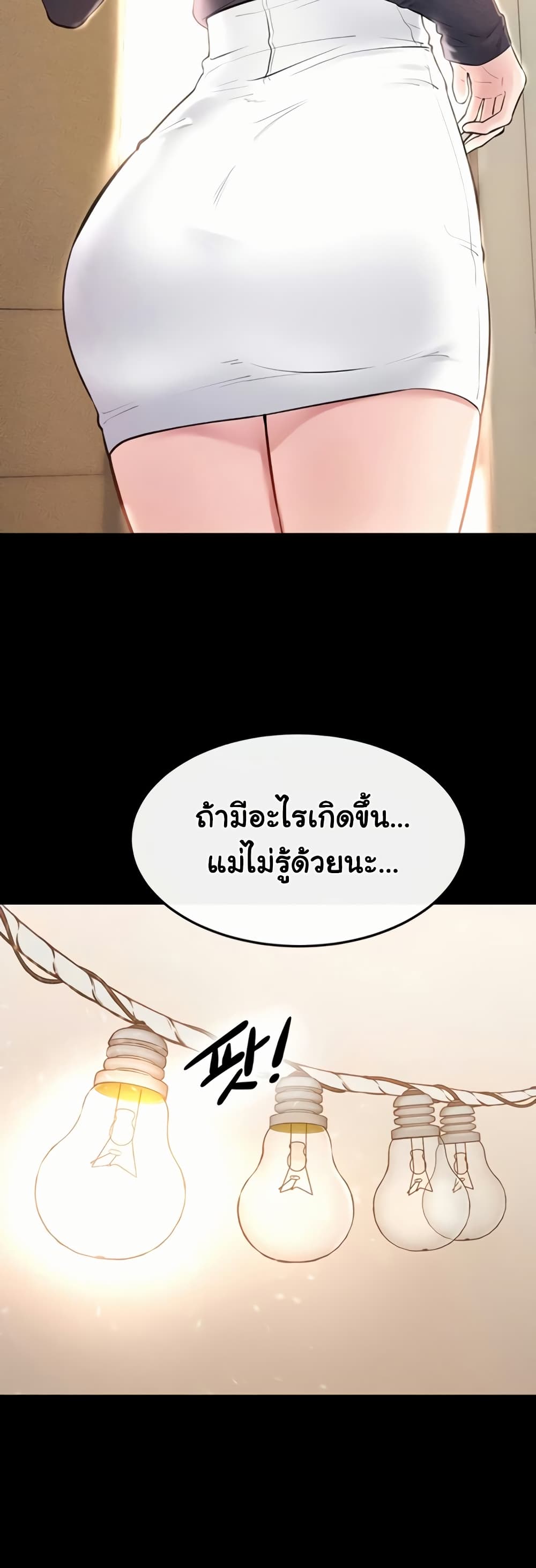 My New Family Treats me Well – My New Family Treats me Well – ตอนที่ 99 หน้า 22