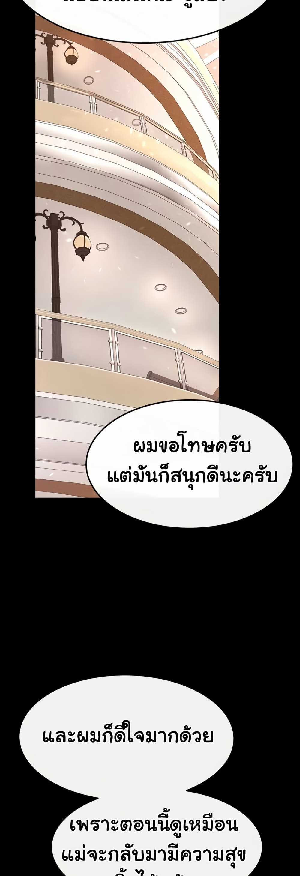 My New Family Treats me Well – My New Family Treats me Well – ตอนที่ 99 หน้า 40
