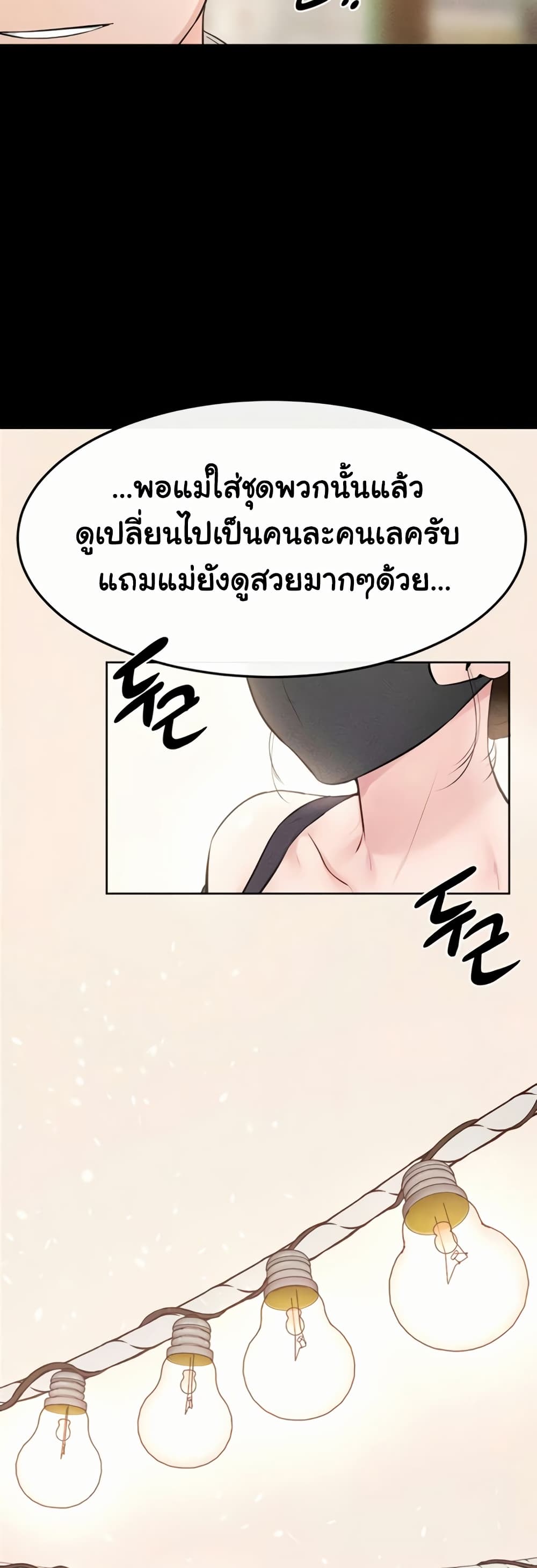 My New Family Treats me Well – My New Family Treats me Well – ตอนที่ 99 หน้า 43
