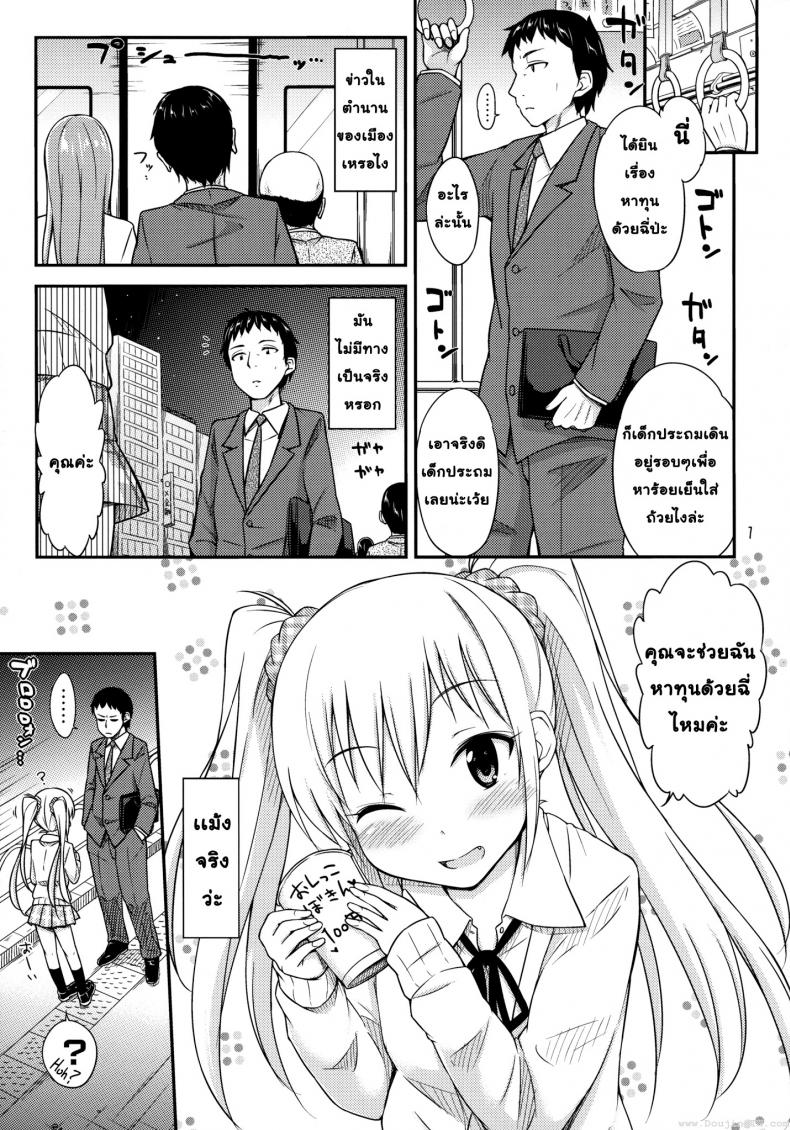 หาทุนด้วยฉี่ [Tsu ga Mittsu. (Tsuttsu)] Oshikko Bokin Shimasenka Won’t You Help Me with My Pee Fundraiser – หาทุนด้วยฉี่ [Tsu ga Mittsu. (Tsuttsu)] Oshikko Bokin Shimasenka Won’t You Help Me with My Pee Fundraiser – ตอนที่ 1 หน้า 2