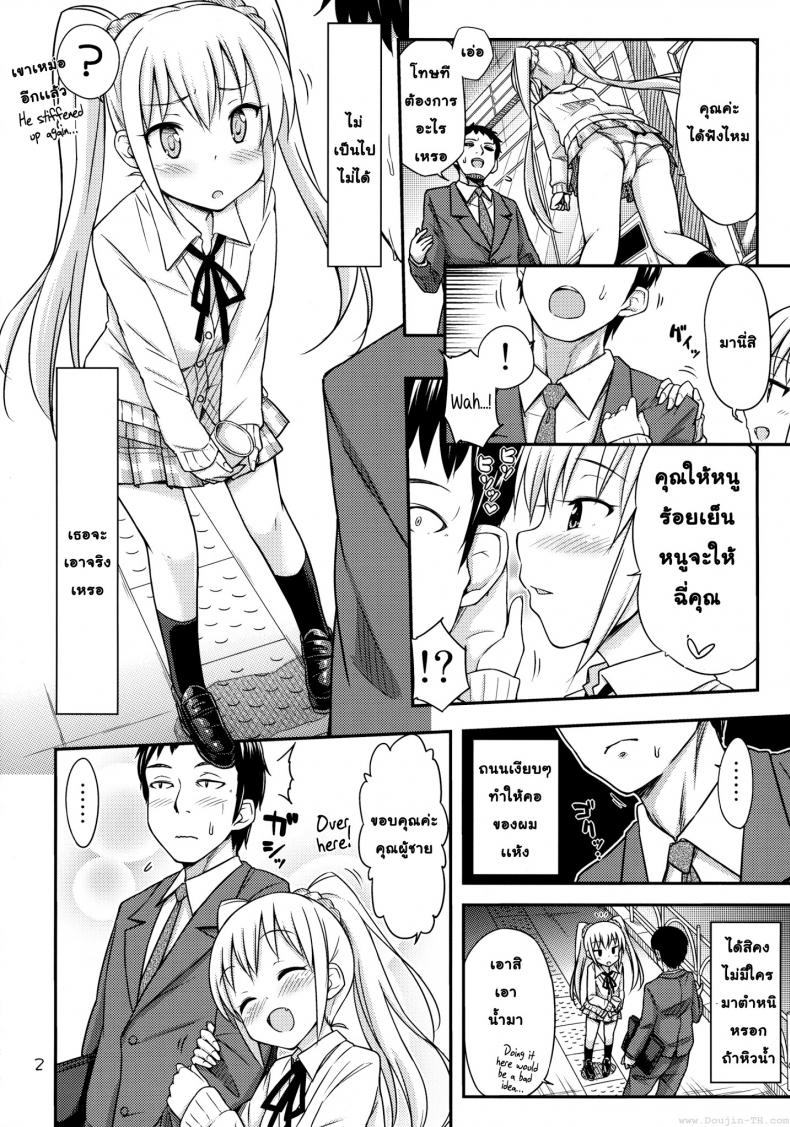 หาทุนด้วยฉี่ [Tsu ga Mittsu. (Tsuttsu)] Oshikko Bokin Shimasenka Won’t You Help Me with My Pee Fundraiser – หาทุนด้วยฉี่ [Tsu ga Mittsu. (Tsuttsu)] Oshikko Bokin Shimasenka Won’t You Help Me with My Pee Fundraiser – ตอนที่ 1 หน้า 3
