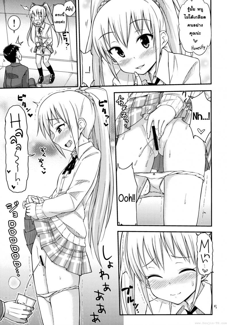 หาทุนด้วยฉี่ [Tsu ga Mittsu. (Tsuttsu)] Oshikko Bokin Shimasenka Won’t You Help Me with My Pee Fundraiser – หาทุนด้วยฉี่ [Tsu ga Mittsu. (Tsuttsu)] Oshikko Bokin Shimasenka Won’t You Help Me with My Pee Fundraiser – ตอนที่ 1 หน้า 6