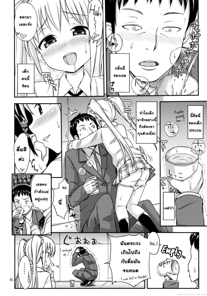 หาทุนด้วยฉี่ [Tsu ga Mittsu. (Tsuttsu)] Oshikko Bokin Shimasenka Won’t You Help Me with My Pee Fundraiser – หาทุนด้วยฉี่ [Tsu ga Mittsu. (Tsuttsu)] Oshikko Bokin Shimasenka Won’t You Help Me with My Pee Fundraiser – ตอนที่ 1 หน้า 7