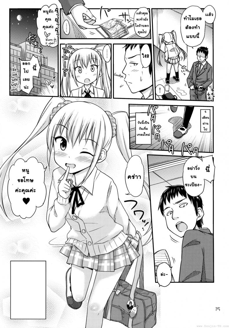 หาทุนด้วยฉี่ [Tsu ga Mittsu. (Tsuttsu)] Oshikko Bokin Shimasenka Won’t You Help Me with My Pee Fundraiser – หาทุนด้วยฉี่ [Tsu ga Mittsu. (Tsuttsu)] Oshikko Bokin Shimasenka Won’t You Help Me with My Pee Fundraiser – ตอนที่ 1 หน้า 16