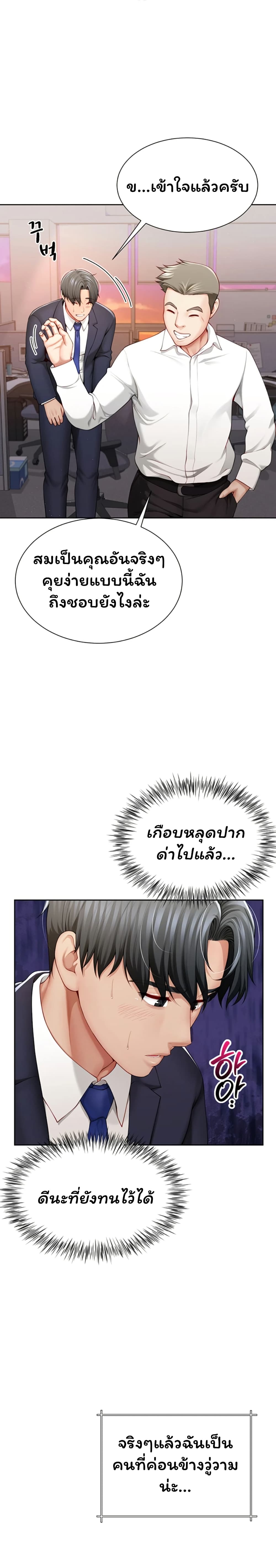 My Sex Partners is Actually Family – My Sex Partners is Actually Family – ตอนที่ 1 หน้า 11