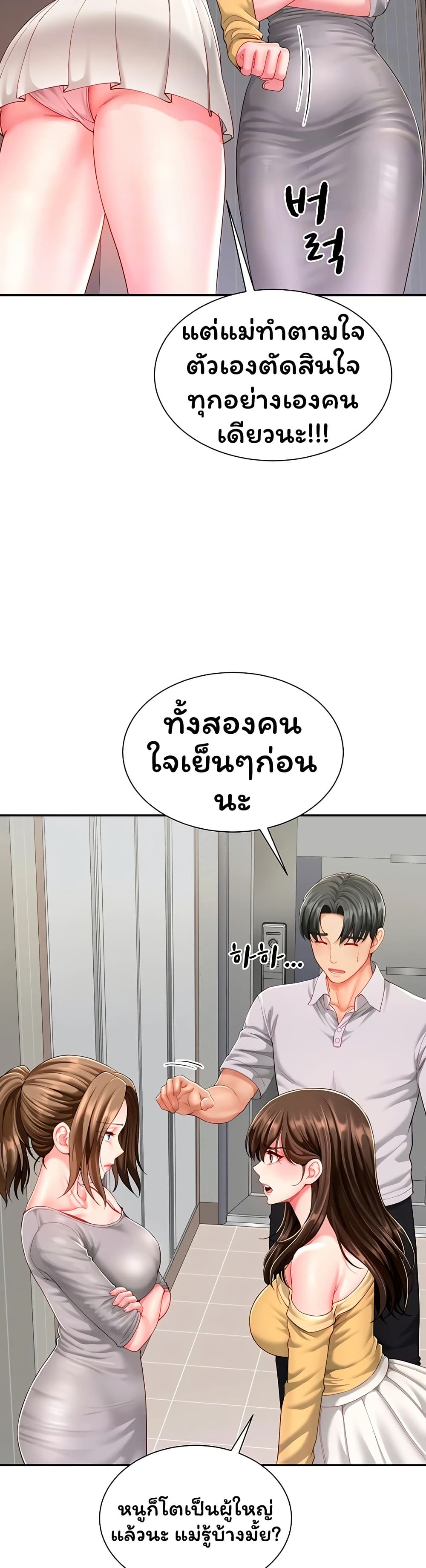 My Sex Partners is Actually Family – My Sex Partners is Actually Family – ตอนที่ 11 หน้า 11