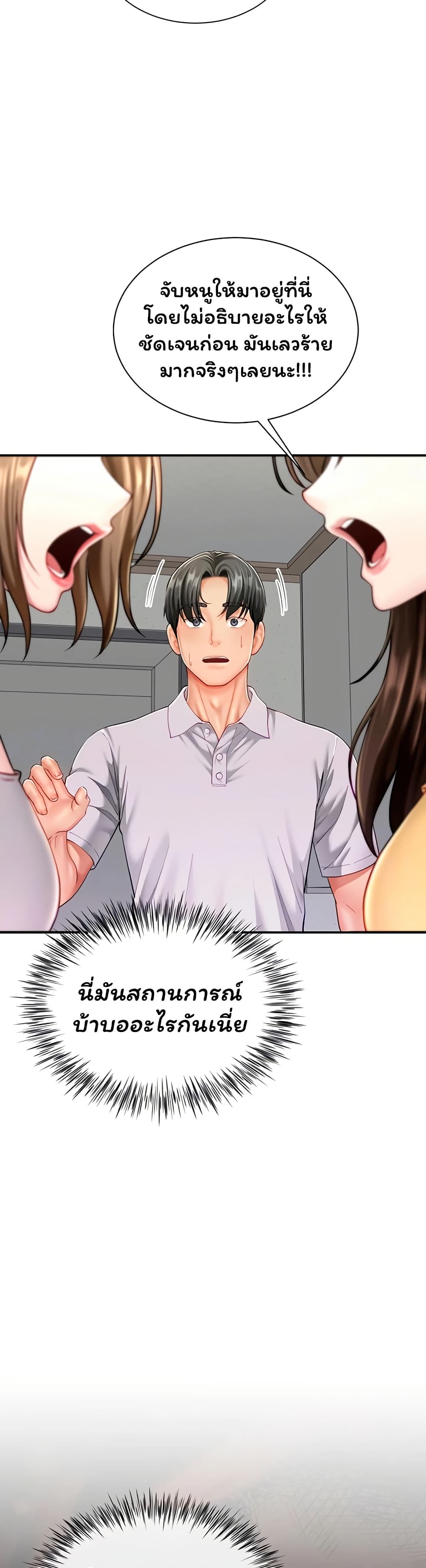 My Sex Partners is Actually Family – My Sex Partners is Actually Family – ตอนที่ 11 หน้า 12