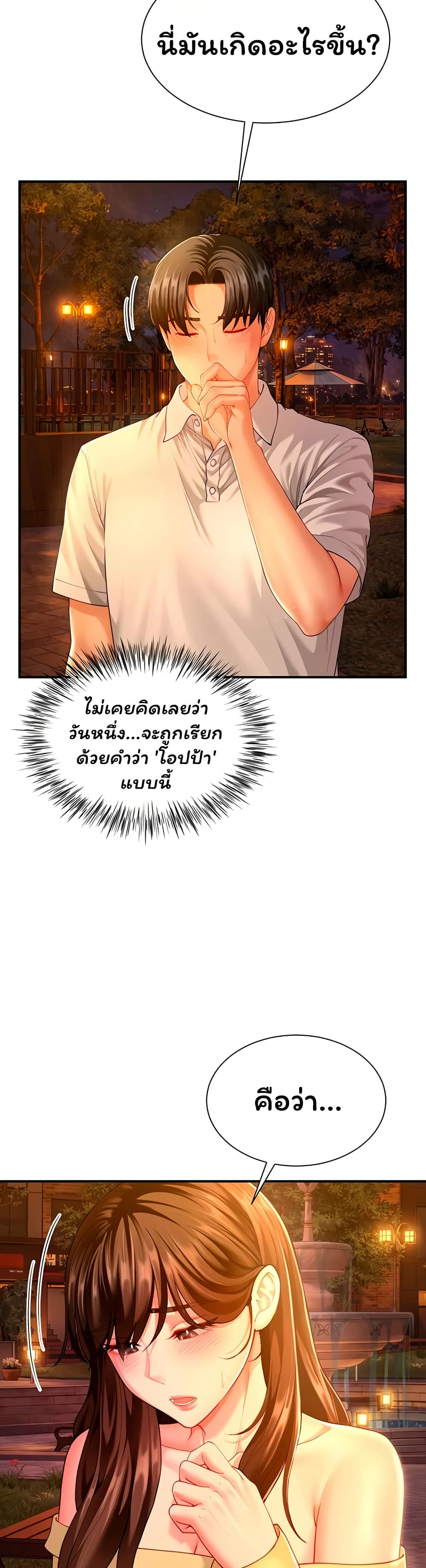 My Sex Partners is Actually Family – My Sex Partners is Actually Family – ตอนที่ 11 หน้า 21