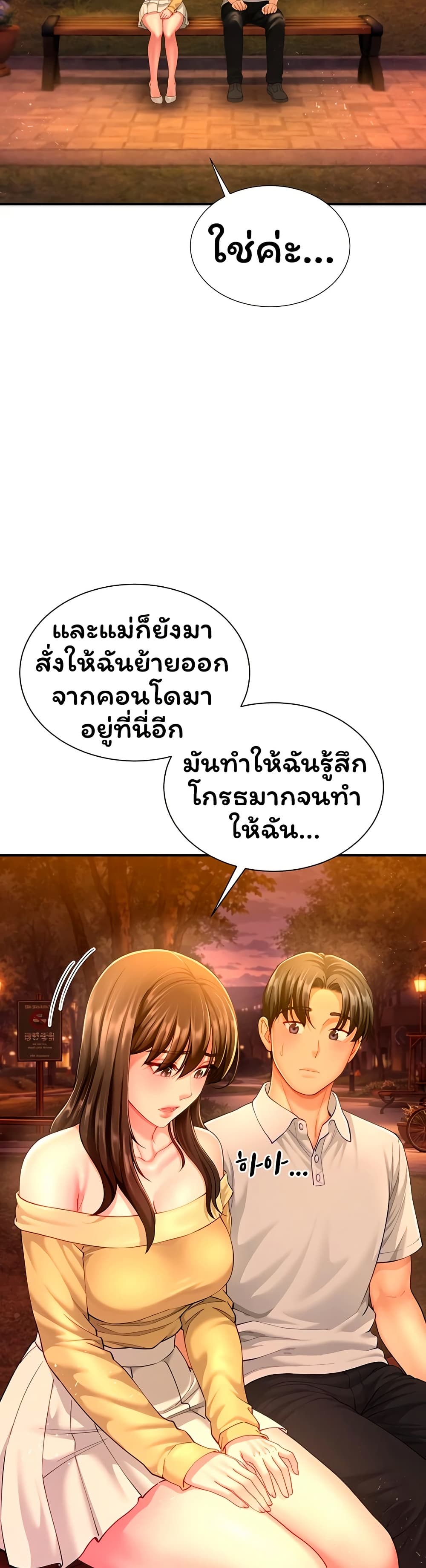 My Sex Partners is Actually Family – My Sex Partners is Actually Family – ตอนที่ 11 หน้า 23