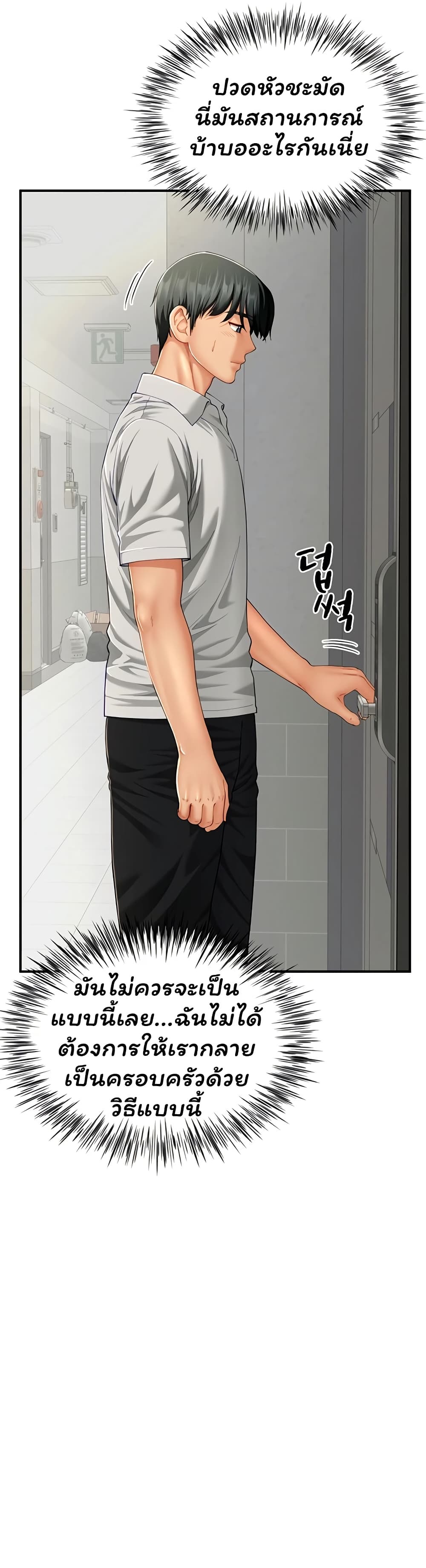 My Sex Partners is Actually Family – My Sex Partners is Actually Family – ตอนที่ 11 หน้า 31