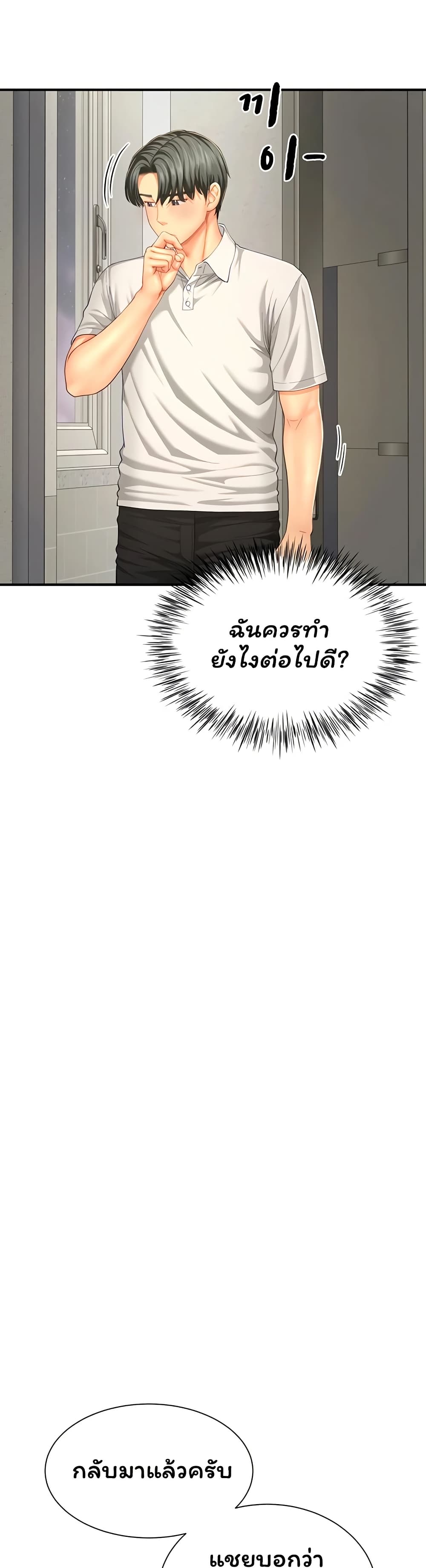 My Sex Partners is Actually Family – My Sex Partners is Actually Family – ตอนที่ 11 หน้า 32