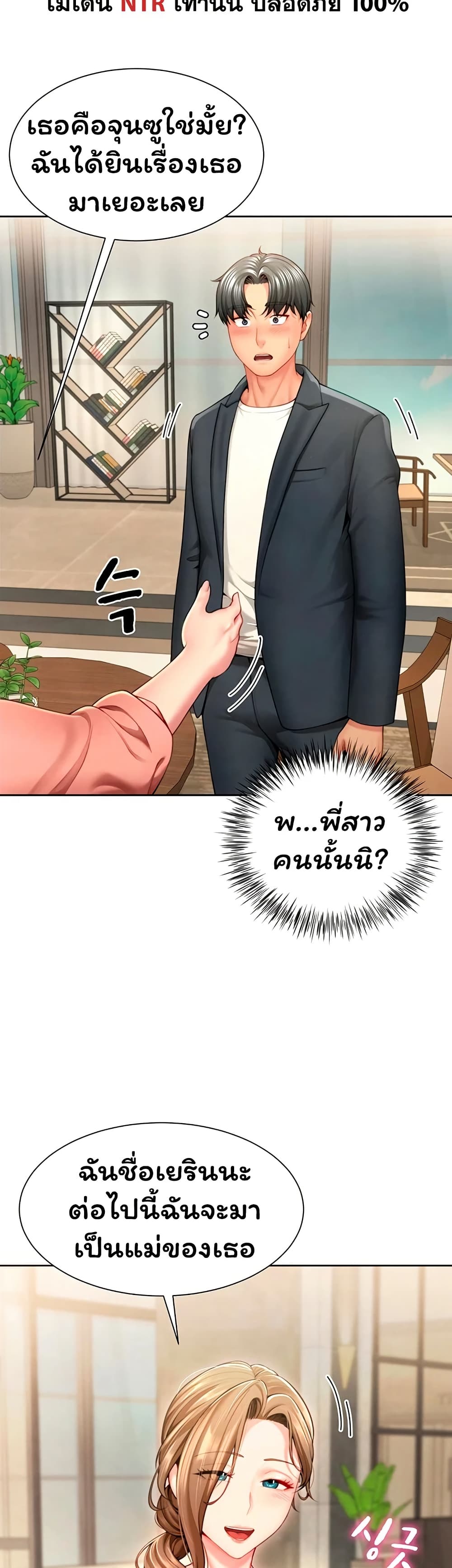 My Sex Partners is Actually Family – My Sex Partners is Actually Family – ตอนที่ 2 หน้า 4