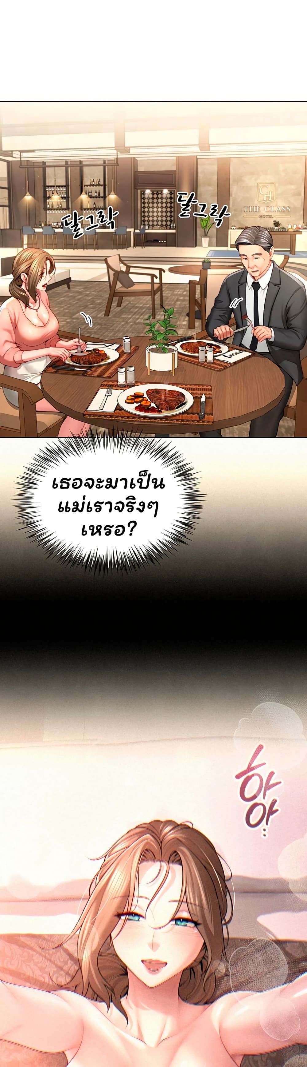 My Sex Partners is Actually Family – My Sex Partners is Actually Family – ตอนที่ 2 หน้า 7