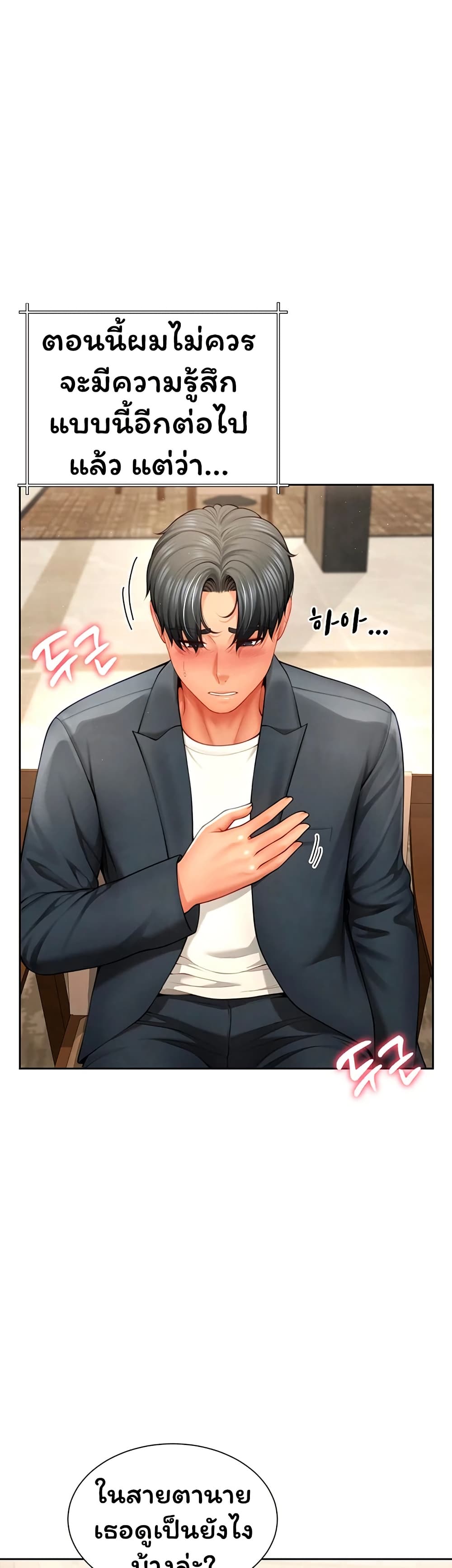 My Sex Partners is Actually Family – My Sex Partners is Actually Family – ตอนที่ 2 หน้า 10