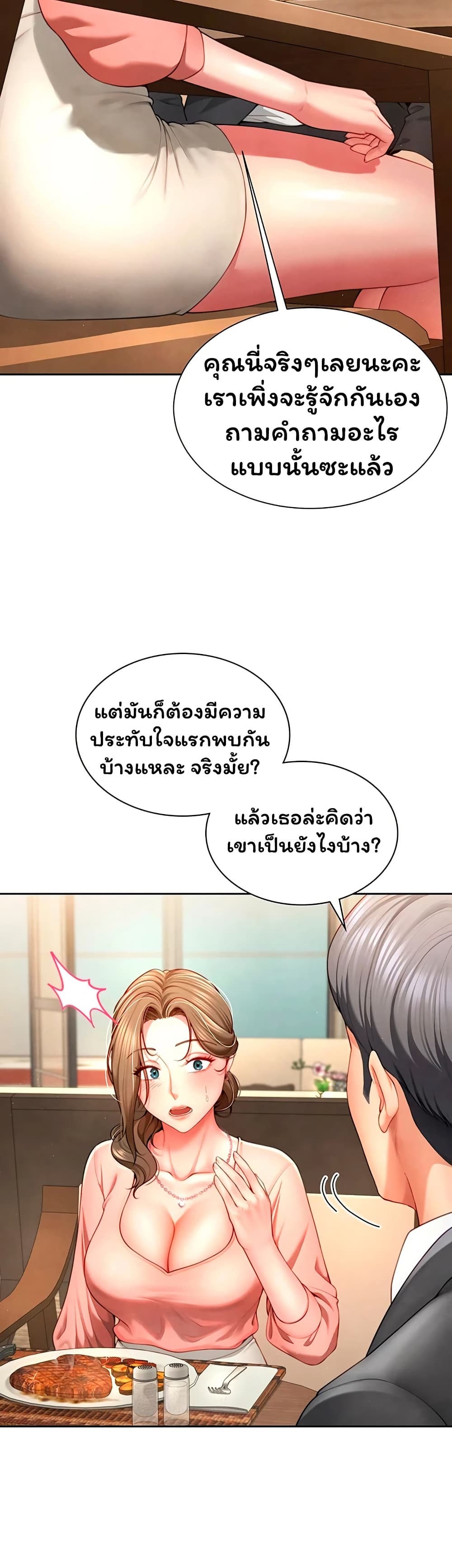 My Sex Partners is Actually Family – My Sex Partners is Actually Family – ตอนที่ 2 หน้า 12