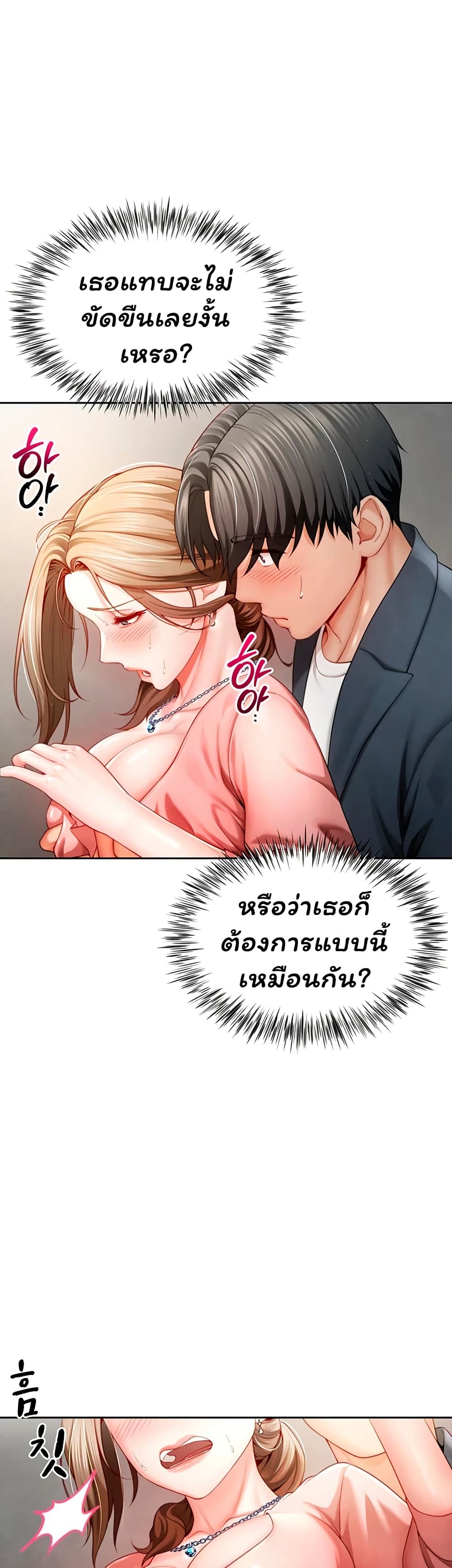 My Sex Partners is Actually Family – My Sex Partners is Actually Family – ตอนที่ 2 หน้า 44