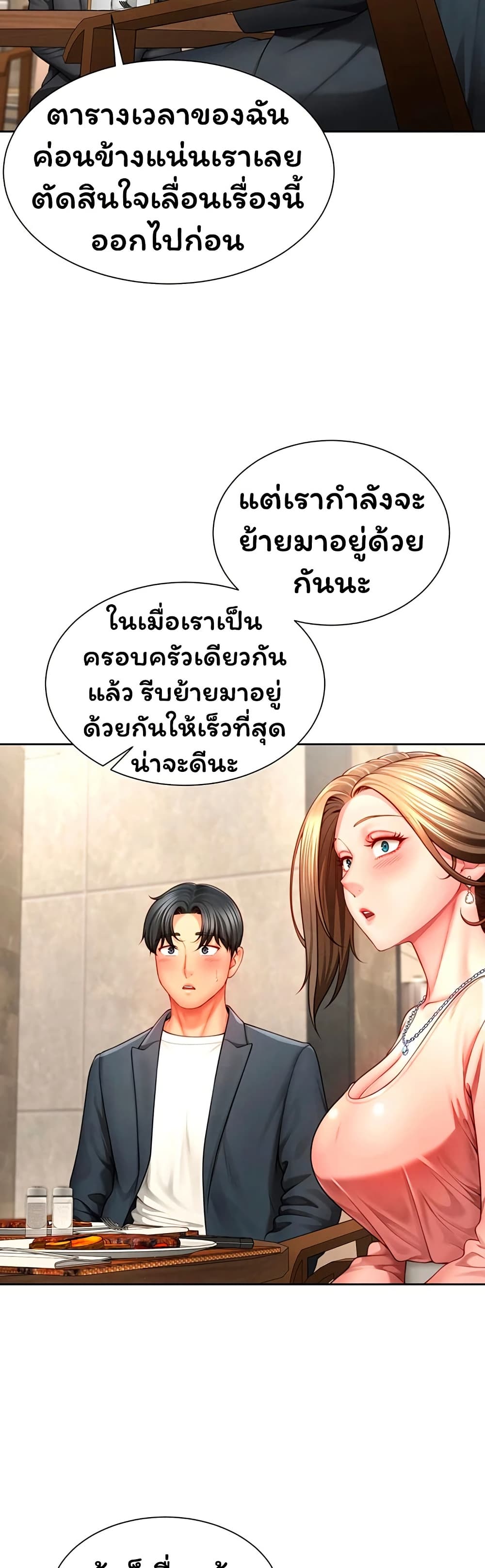 My Sex Partners is Actually Family – My Sex Partners is Actually Family – ตอนที่ 3 หน้า 18