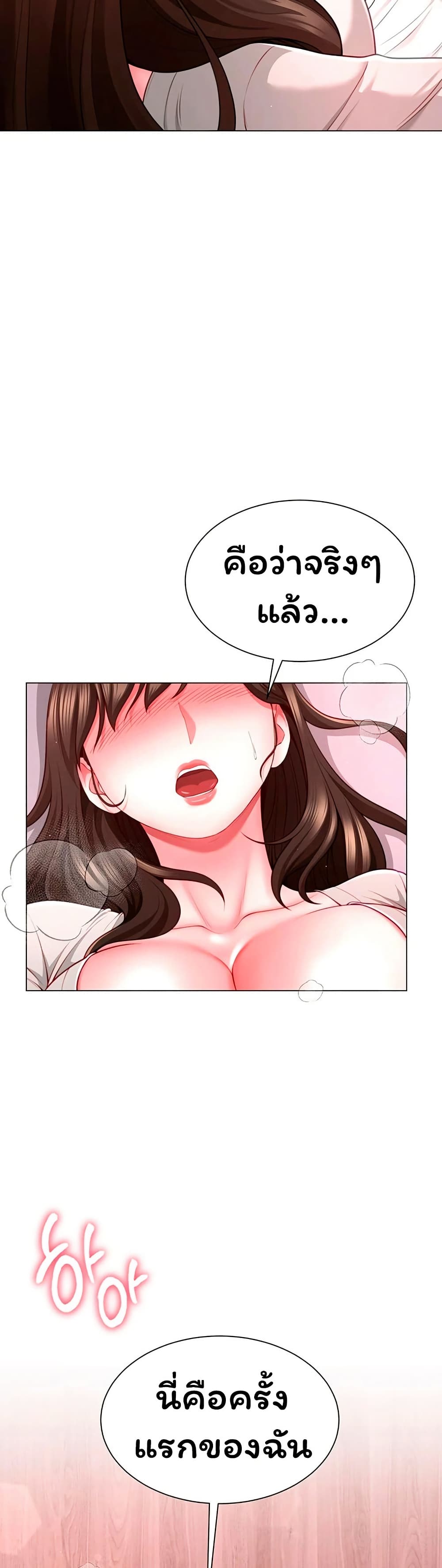 My Sex Partners is Actually Family – My Sex Partners is Actually Family – ตอนที่ 5 หน้า 3
