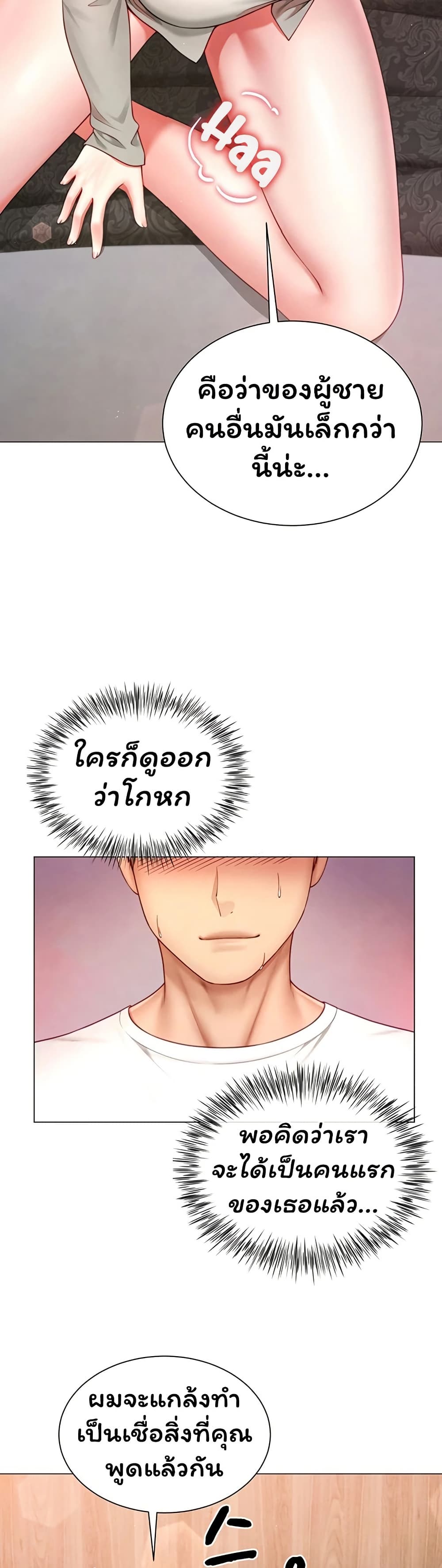 My Sex Partners is Actually Family – My Sex Partners is Actually Family – ตอนที่ 5 หน้า 20