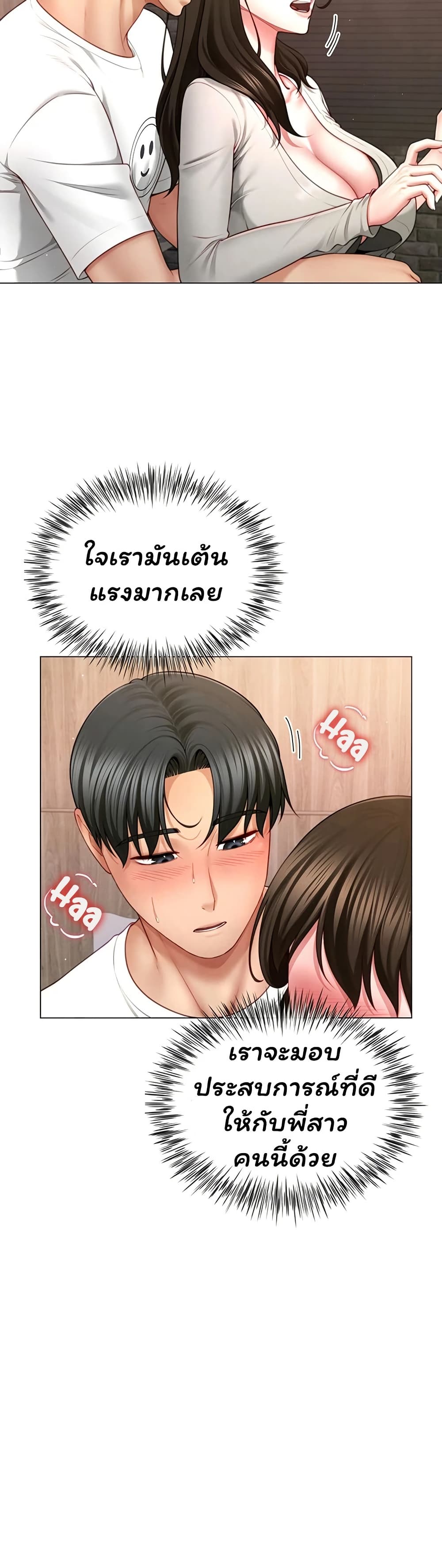 My Sex Partners is Actually Family – My Sex Partners is Actually Family – ตอนที่ 5 หน้า 22