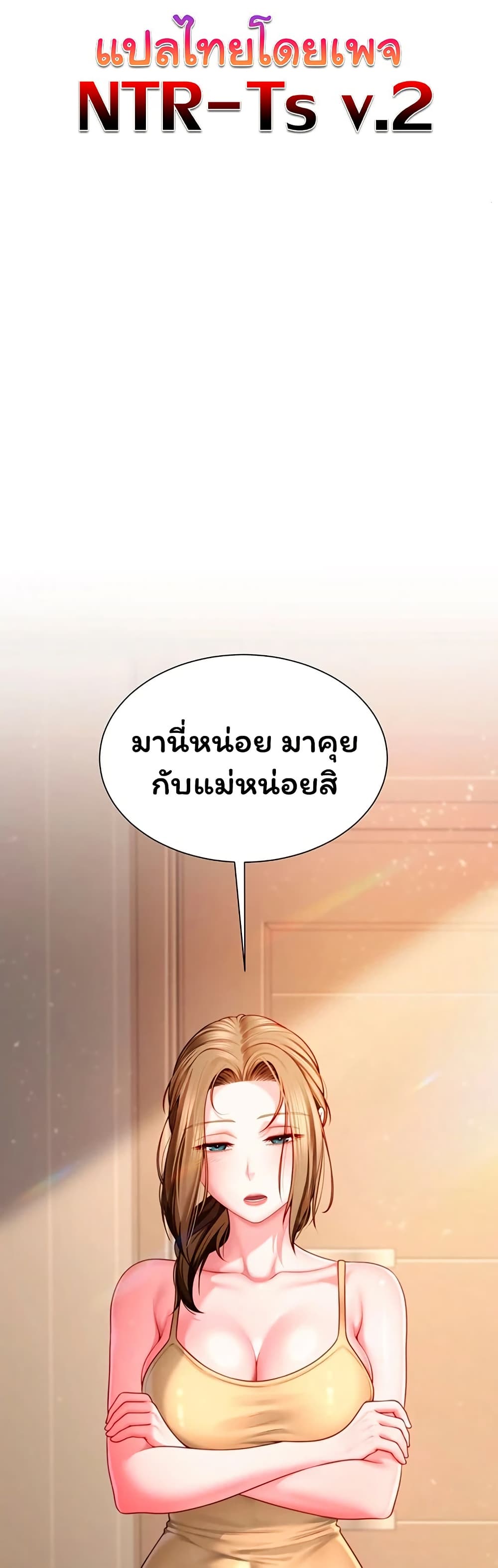 My Sex Partners is Actually Family – My Sex Partners is Actually Family – ตอนที่ 6 หน้า 49