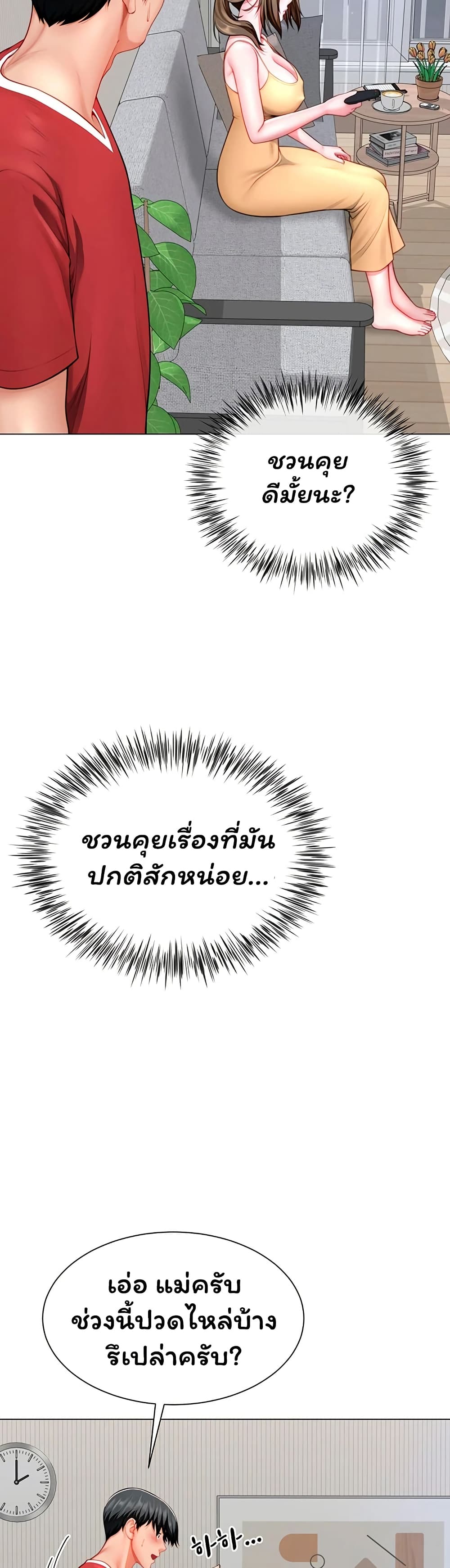 My Sex Partners is Actually Family – My Sex Partners is Actually Family – ตอนที่ 7 หน้า 17