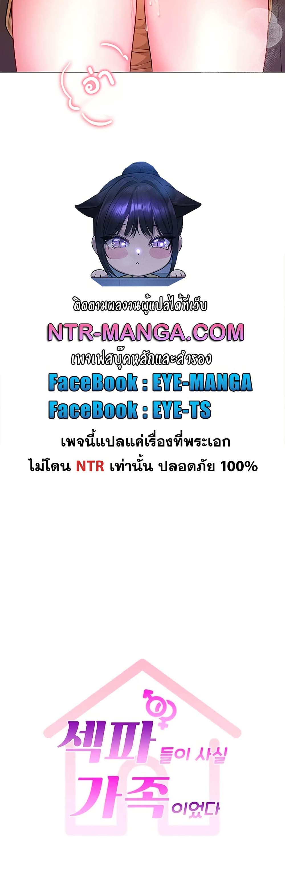 My Sex Partners is Actually Family – My Sex Partners is Actually Family – ตอนที่ 8 หน้า 2