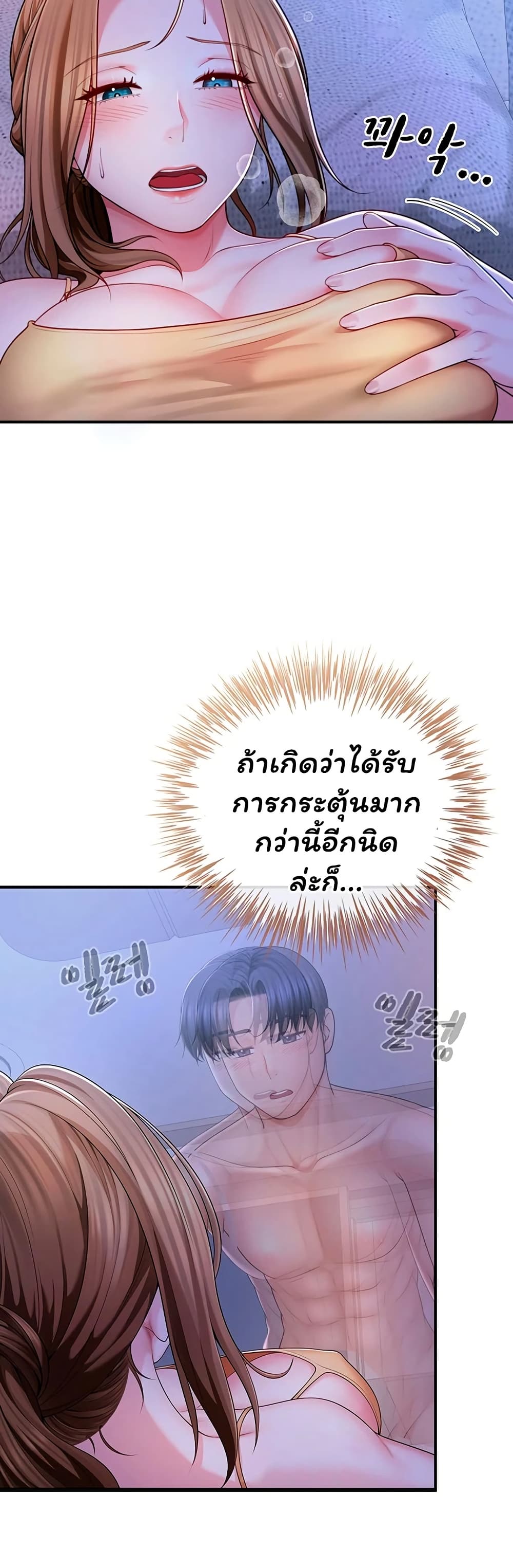 My Sex Partners is Actually Family – My Sex Partners is Actually Family – ตอนที่ 8 หน้า 24