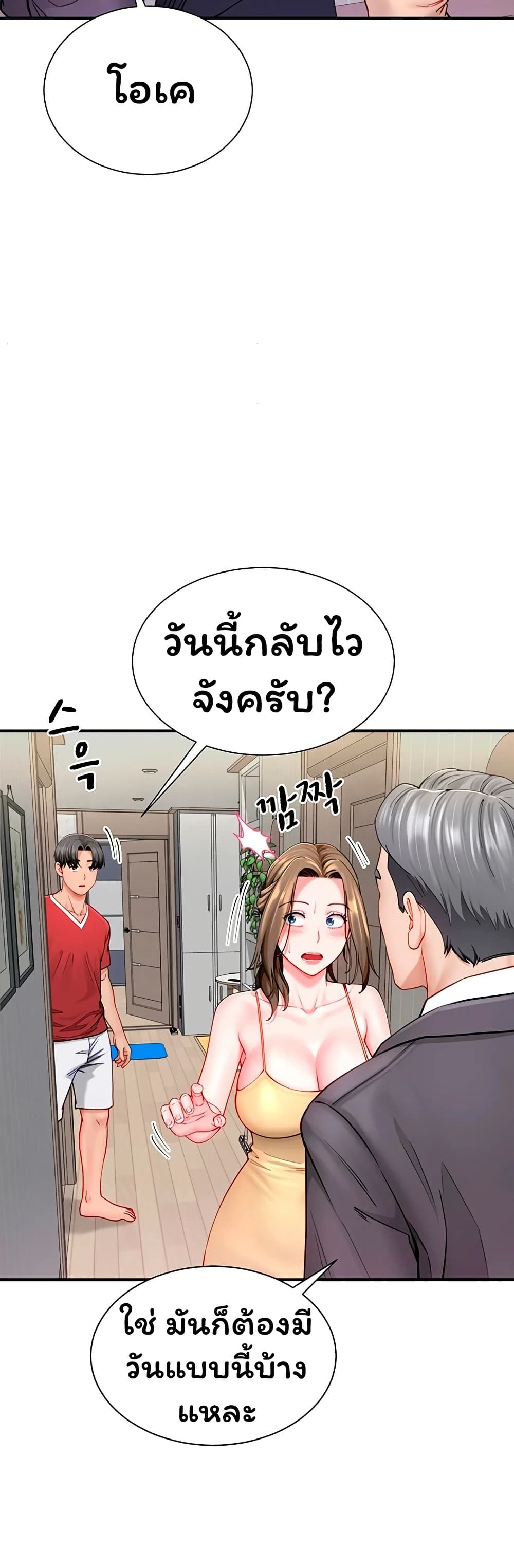 My Sex Partners is Actually Family – My Sex Partners is Actually Family – ตอนที่ 8 หน้า 44