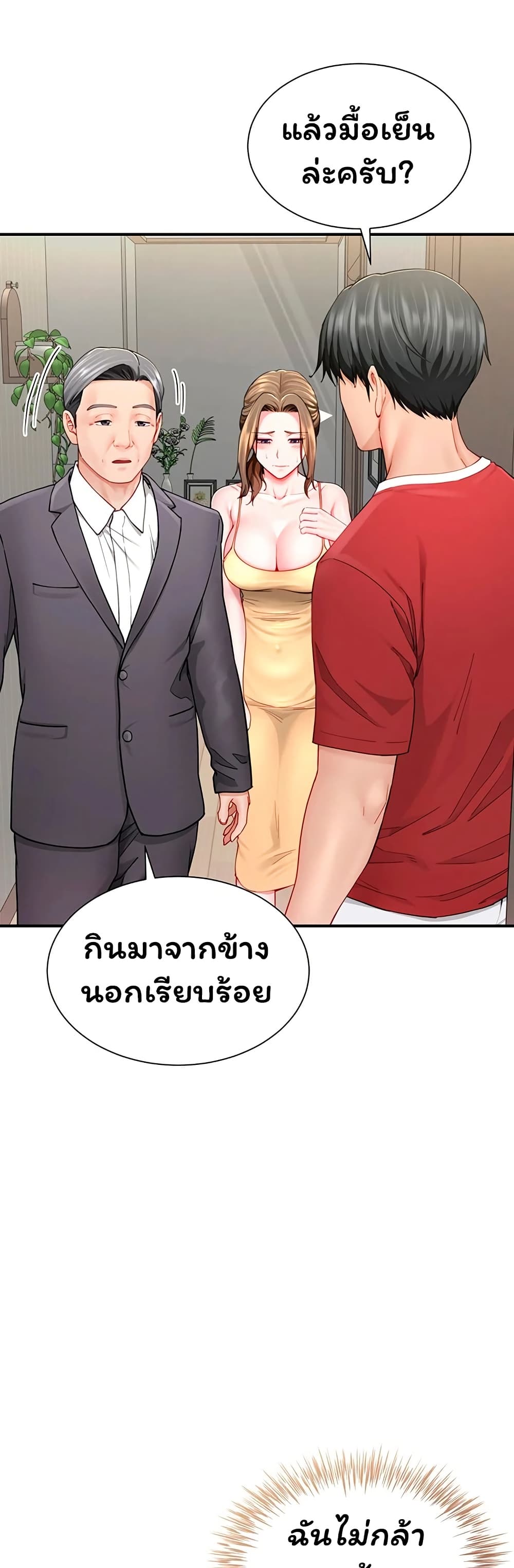 My Sex Partners is Actually Family – My Sex Partners is Actually Family – ตอนที่ 8 หน้า 45